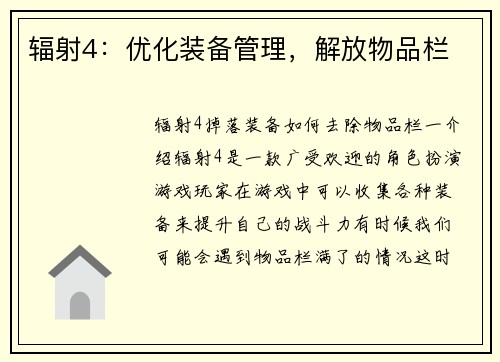 辐射4：优化装备管理，解放物品栏