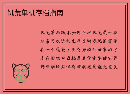 饥荒单机存档指南
