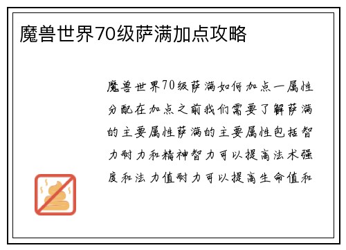 魔兽世界70级萨满加点攻略