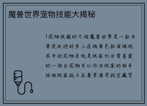 魔兽世界宠物技能大揭秘