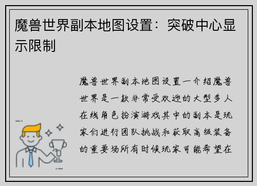 魔兽世界副本地图设置：突破中心显示限制