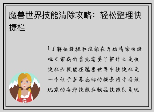 魔兽世界技能清除攻略：轻松整理快捷栏