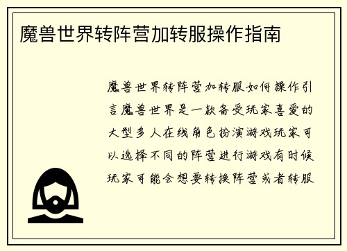 魔兽世界转阵营加转服操作指南