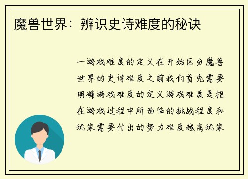 魔兽世界：辨识史诗难度的秘诀