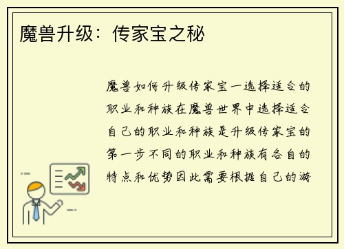 魔兽升级：传家宝之秘