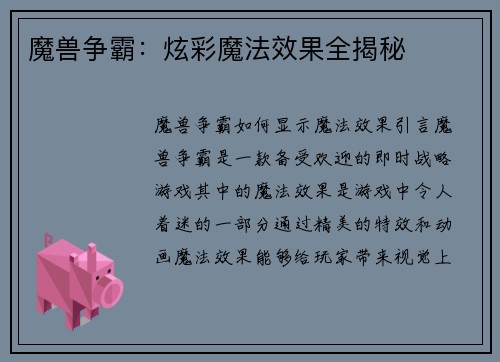魔兽争霸：炫彩魔法效果全揭秘